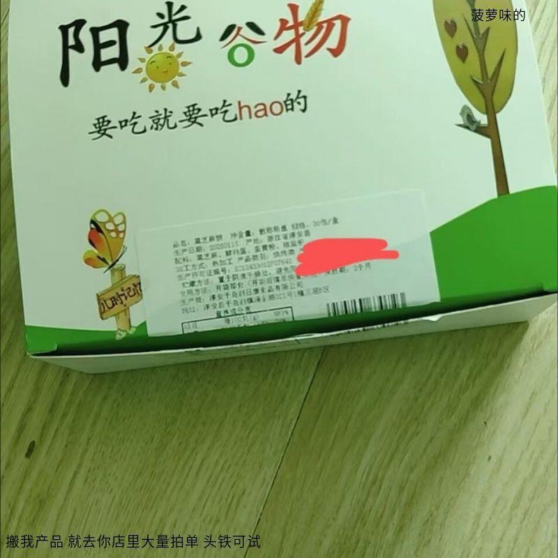 阳光谷物生产不加一滴糖黑芝麻花薄脆饼干松脆好吃无添加剂零食