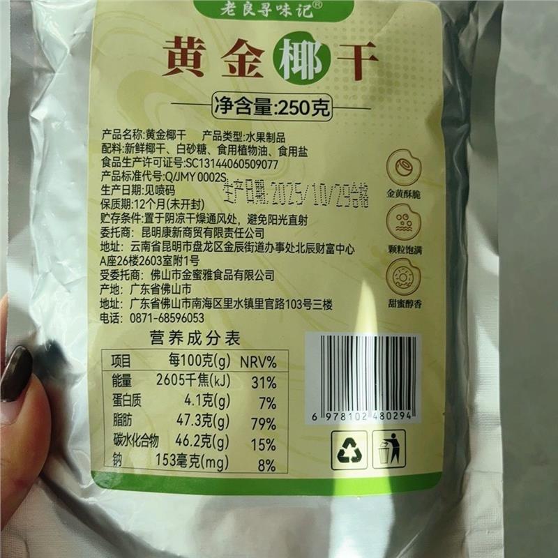 【老良】黄金烤椰粒椰子碎粒椰香酥脆家用蛋糕装饰烘焙原料凉冰粉