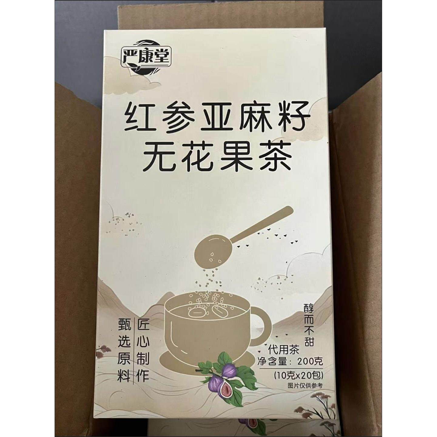 严康堂亚麻籽无花果茶桑葚黑枸杞玫瑰花养生茶黄体酮循环茶养雌