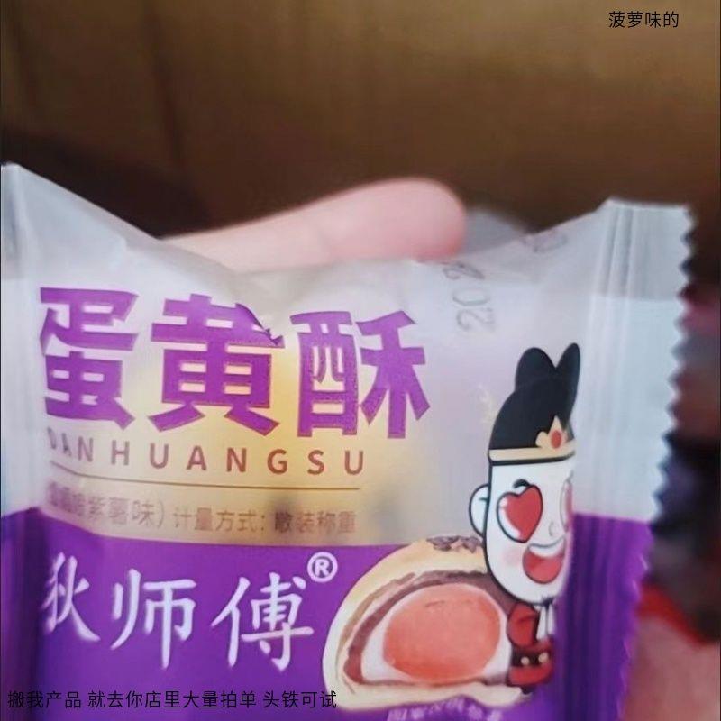 狄师傅 【超低价】蛋黄酥雪媚娘点心饼干甜品日照绿茶网红零食