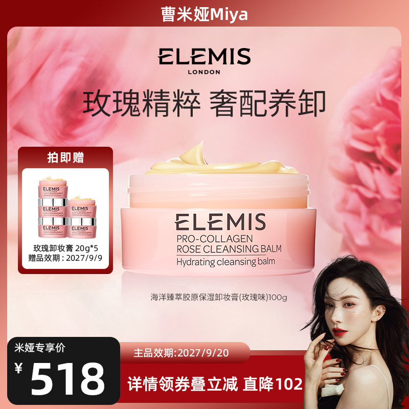 【双11付定曹米娅】ELEMI卸妆