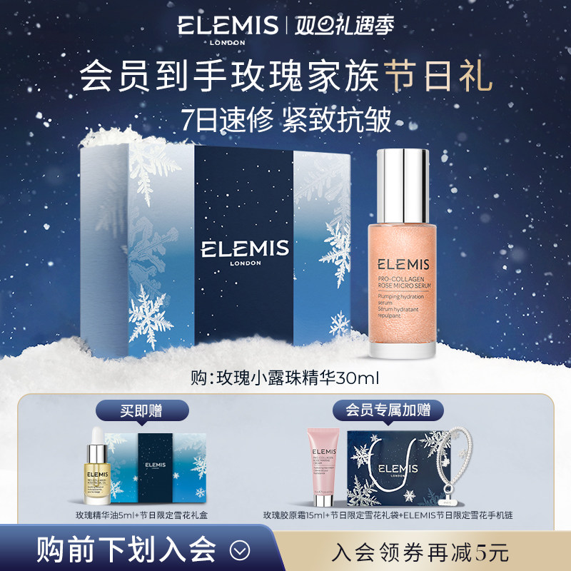 【双旦立即抢购】ELEMIS艾丽美海洋臻萃微凝珠精华液30ML小露珠