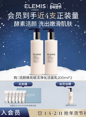 【年货节抢先加购】ELEMIS艾丽美活颜焕亮赋活洁面乳200ML清洁温