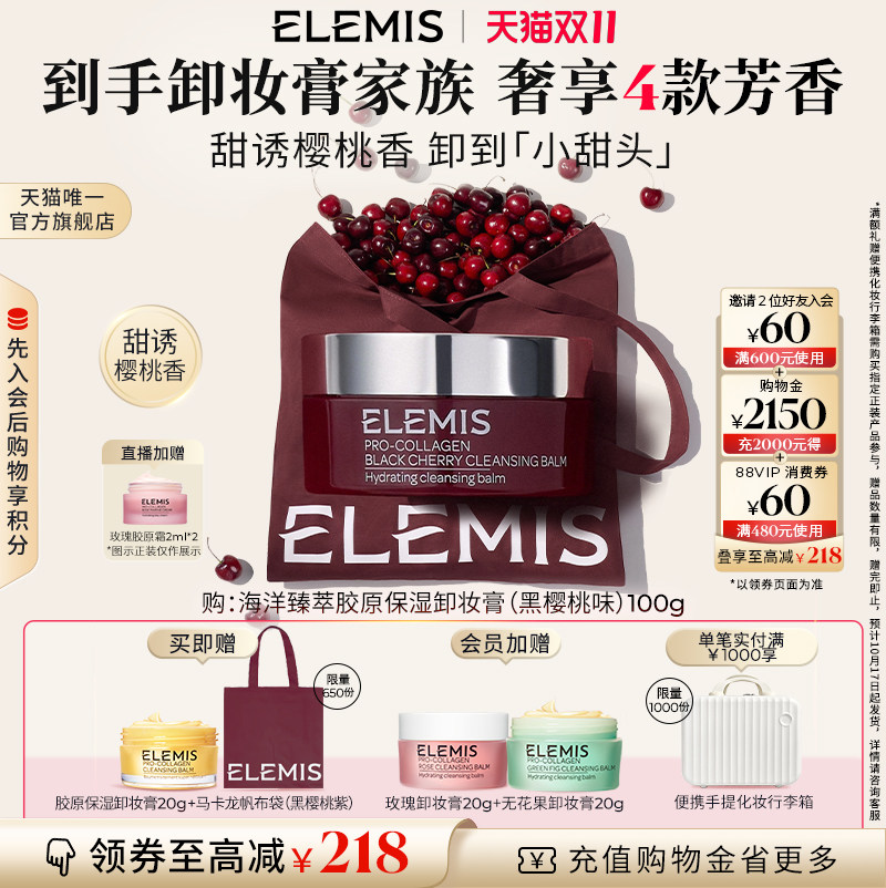 【双11立即抢购】ELEMIS艾丽美卸妆膏小紫罐100g黑樱桃味精油养卸