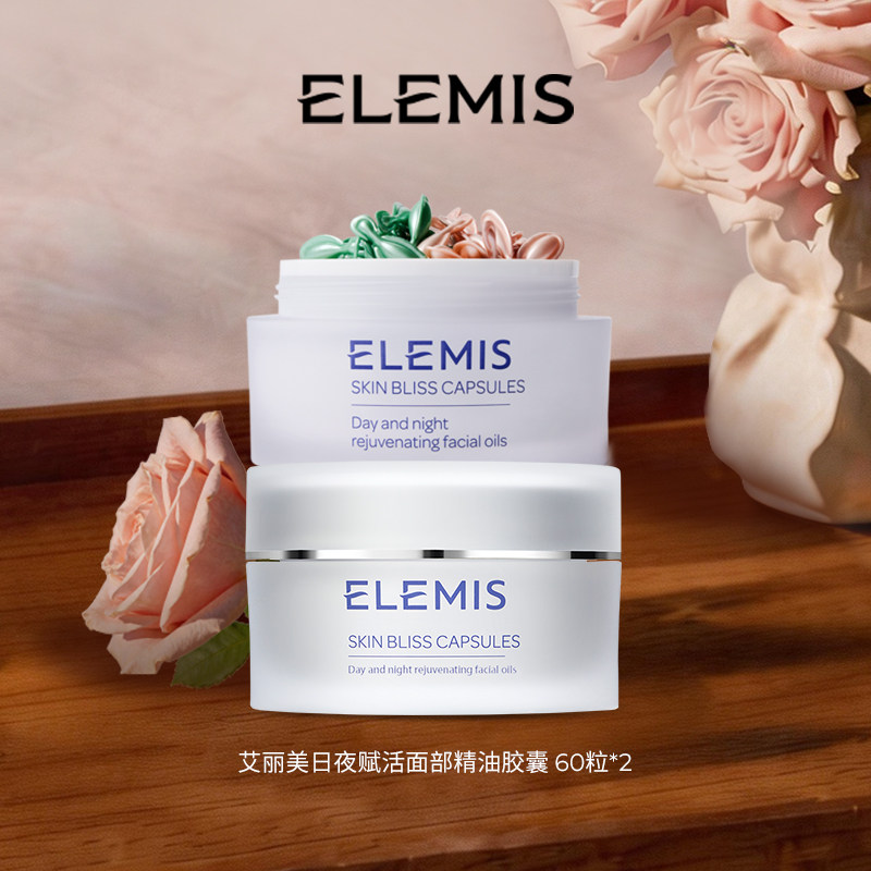 【专属优惠】ELEMIS艾丽美日夜赋活面部精油胶囊双罐装