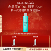 ELEMIS艾丽美海洋臻萃胶原保湿 年货节立即抢购 精华液100ML