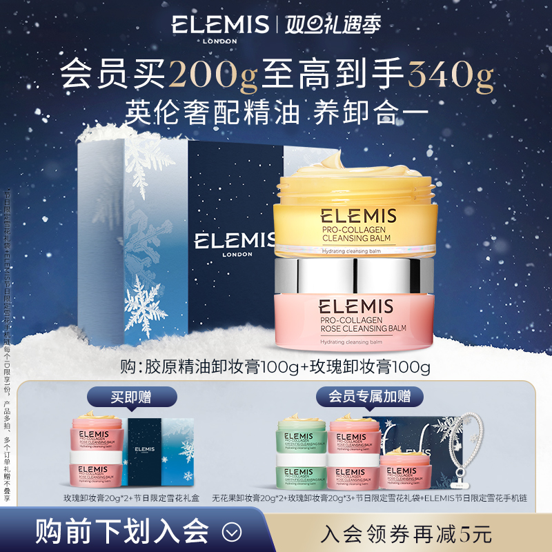 【双旦立即抢购】ELEMIS艾丽美卸妆膏精油舒缓深层清洁敏感肌可用