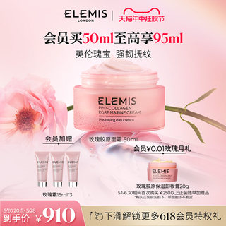 ELEMIS艾丽美海洋臻萃胶原精华面霜玫瑰味50ML保湿补水紧致抗老