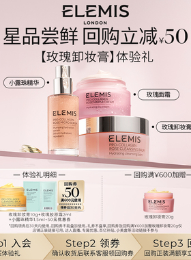 ELEMIS艾丽美玫瑰三部曲体验礼