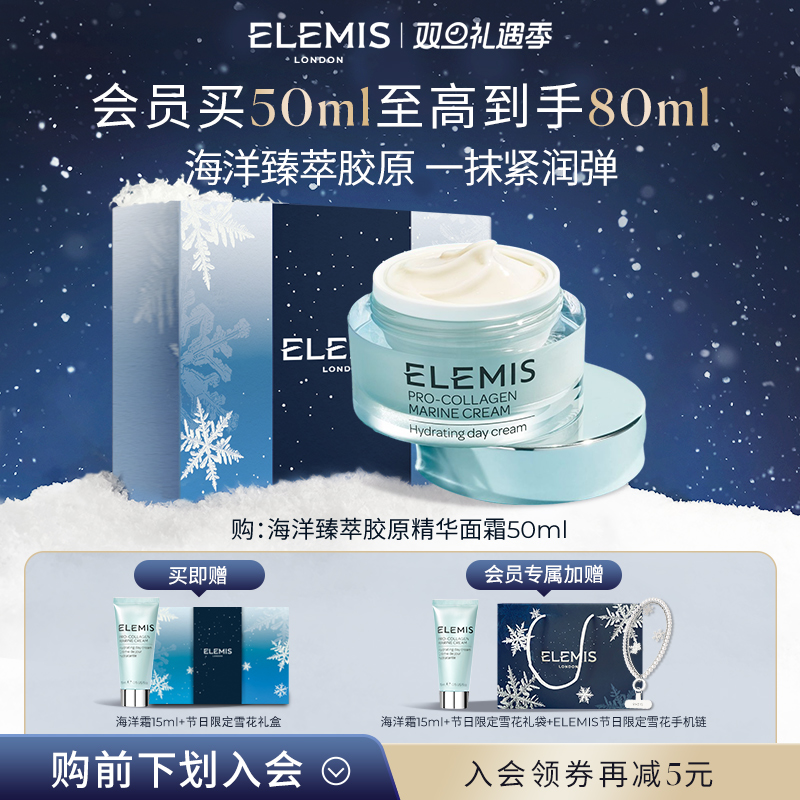 【双旦立即抢购】ELEMIS艾丽美海洋臻萃胶原精华面霜补水保湿抗皱