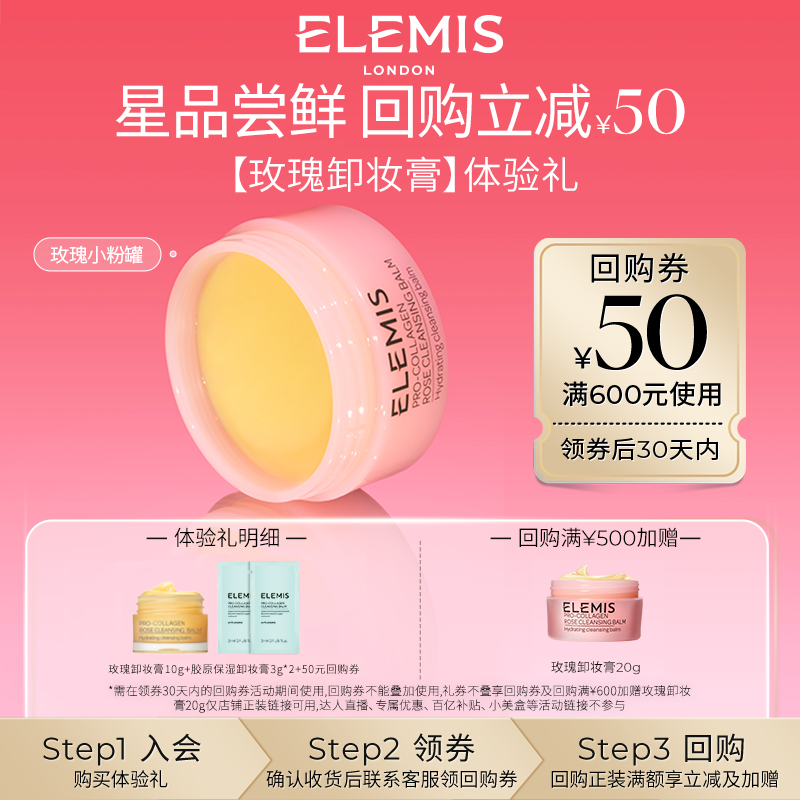 ELEMIS艾丽美卸妆膏清洁抗皱舒缓精油卸妆膏体验装