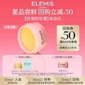 ELEMIS艾丽美卸妆膏清洁抗皱舒缓精油卸妆膏体验装