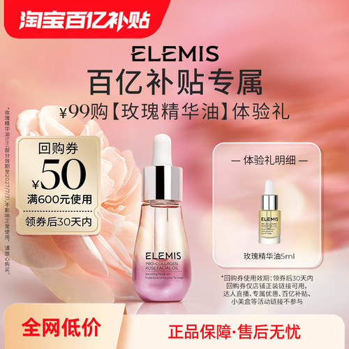 ELEMIS艾丽美海洋臻萃胶原面部精华油5ml抗皱紧致