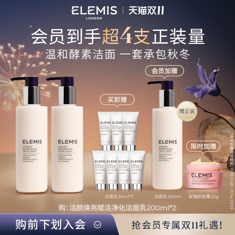 【双11立即抢购】ELEMIS艾丽美活颜焕亮赋活洁面乳200ML清洁温和