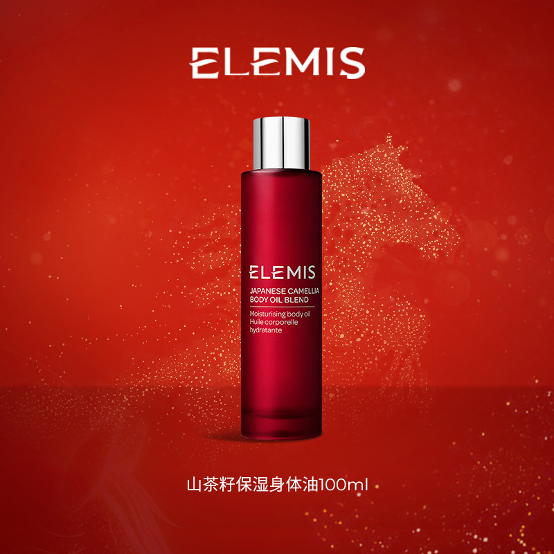 【专属优惠】ELEMIS艾丽美山茶籽按摩护肤身体油100ML精华油,美容护肤/美体/精油,身体护理油,淘宝优惠券,粉丝福利购,淘宝优惠卷