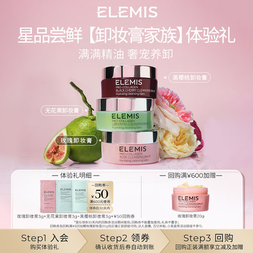 【U先仓】ELEMIS艾丽美清洁舒缓精油星品卸妆膏尝鲜旅行装3g*3