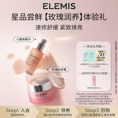 【顺手买一件】ELEMIS艾丽美玫瑰精华1.5ml+玫瑰霜2ml星品试用