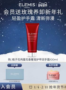 【年货节抢先加购】ELEMIS艾丽美栀子花鸡蛋花香护甲润手霜100ML