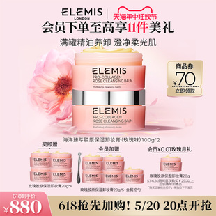 ELEMIS艾丽美海洋臻萃胶原保湿 卸妆膏100G 618抢先加购 2卸养