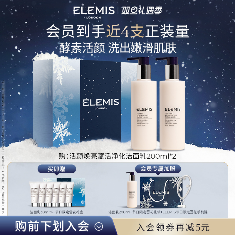【双旦立即抢购】ELEMIS艾丽美活颜焕亮赋活洁面乳200ML清洁温和