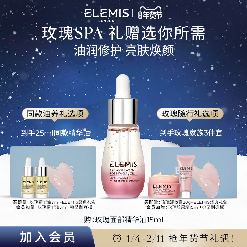 【年货节立即抢购】ELEMIS艾丽美海洋臻萃胶原面部精华油15ml保湿