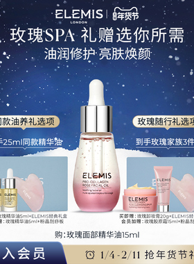 【年货节抢先加购】ELEMIS艾丽美海洋臻萃胶原面部精华油15ml保湿