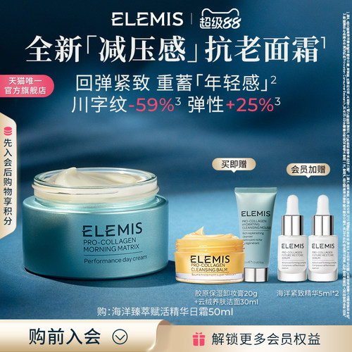 【重磅新品】ELEMIS艾丽美海洋臻萃赋活精华日霜 50ml