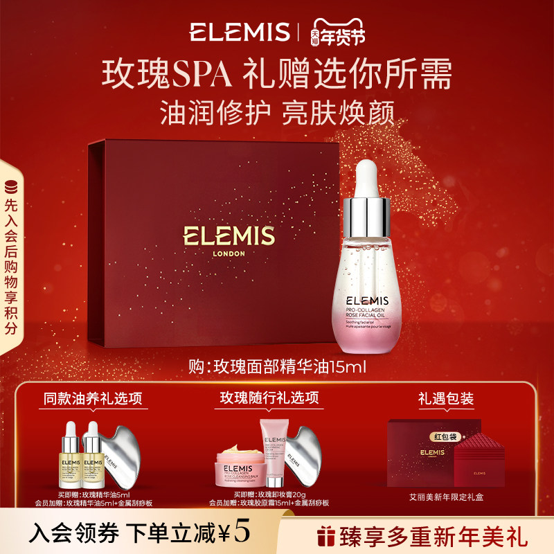 【年货节立即抢购】ELEMIS艾丽美海洋臻萃胶原面部精华油15ml保湿,美容护肤/美体/精油,精华油,淘宝优惠券,粉丝福利购,淘宝优惠卷