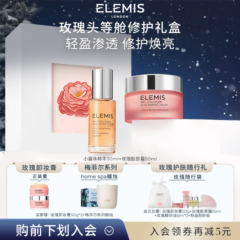 【官方正品】ELEMIS艾丽美玫瑰头等舱礼盒 油养修护轻油SPA礼盒