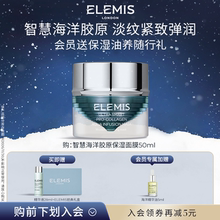 【官方正品】ELEMIS艾丽美智慧海洋胶原保湿面膜50ML补水保湿
