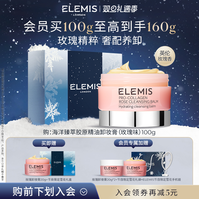 【双旦立即抢购】ELEMIS艾丽美卸妆膏精油舒缓深层清洁温和全脸卸