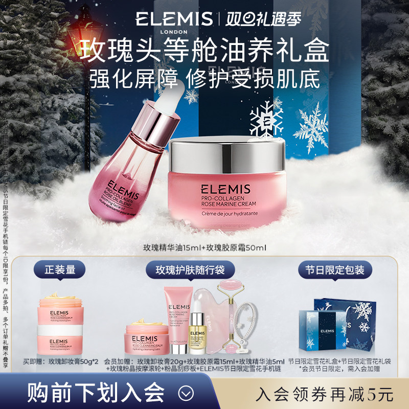 【双旦立即抢购】ELEMIS艾丽美玫瑰头等舱礼盒油养修护SPA礼盒