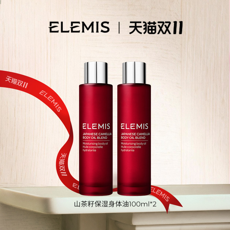 【专属优惠】ELEMIS艾丽美山茶籽按摩护肤身体油100ML