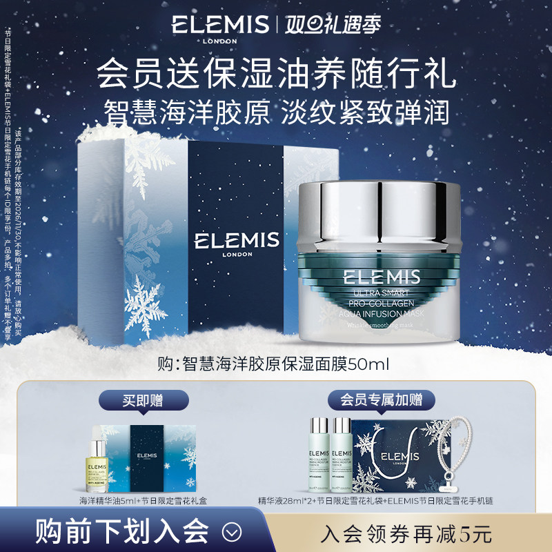 【双旦立即抢购】ELEMIS艾丽美智慧海洋胶原保湿面膜50ML补水保湿