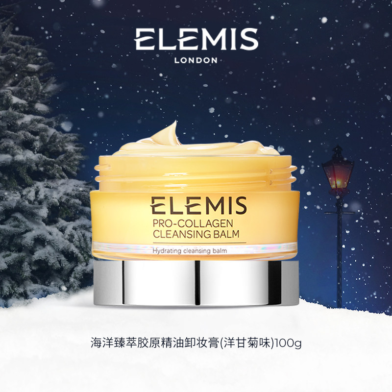【专属优惠】ELEMIS艾丽美精油卸妆膏100G深层清洁舒缓抗皱小黄罐