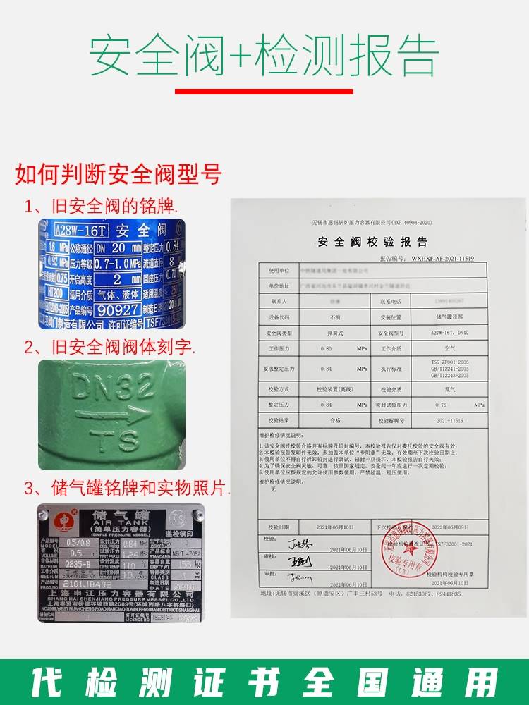 富羽空压机储气罐安全阀泄压阀带检测第三方校验报告安监局蒸汽20