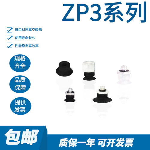 SMC真空吸盘ZP3-04UMN/ZP3-T04