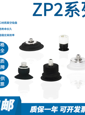 SMC型真空吸盘ZP2-TB02/035/04/05/06/08/10/15MUN/MUGS-A3-B5-H5