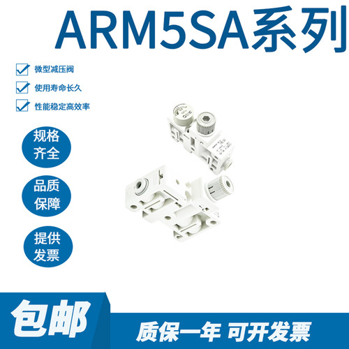 SMC小型减压阀ARM5SA-06-07-08A