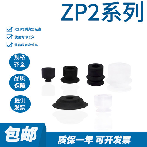 ZP2-B08MUN真空吸盘防静电