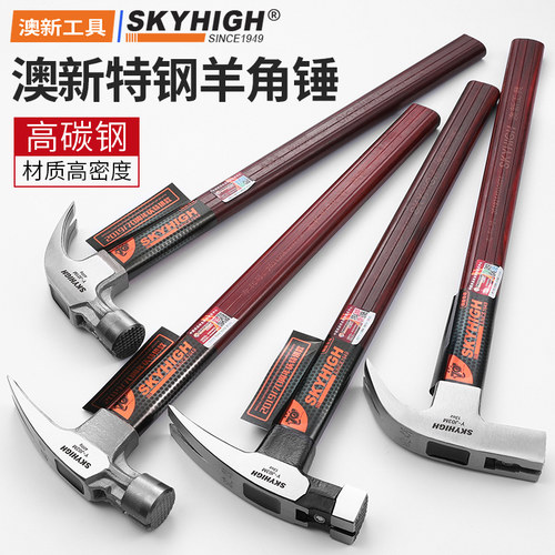 澳新羊角锤木工专用绝缘柄奥新锤子特钢榔头一体多功能起钉锤正品