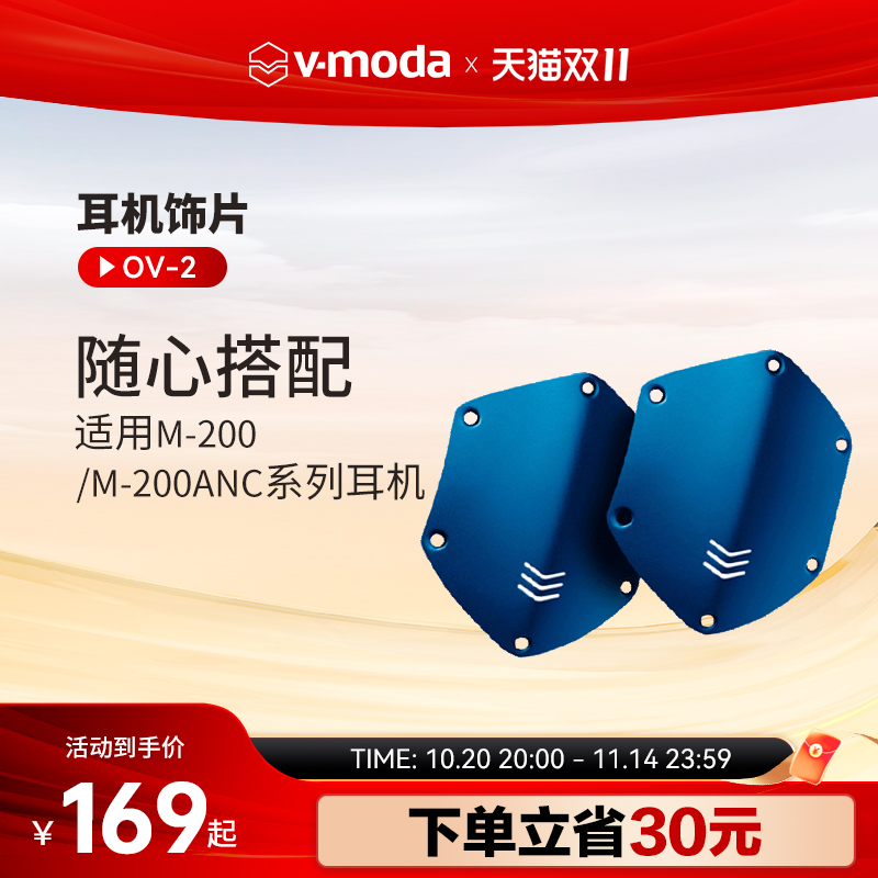 V-MODA OV2 耳机饰片