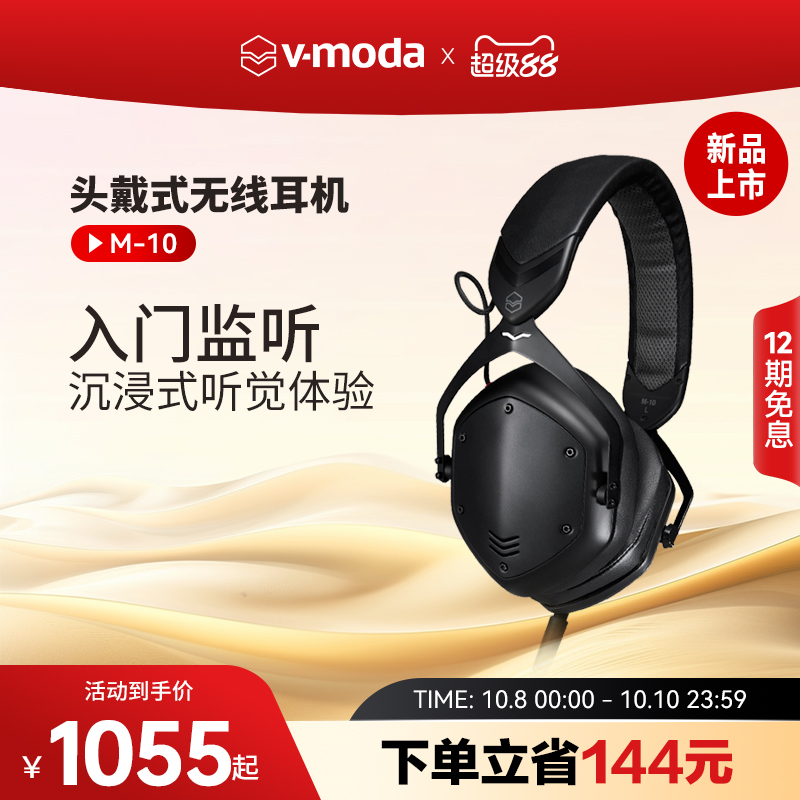 V-MODA M-10入门监听DJ耳机头戴式有线耳机
