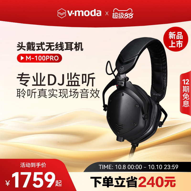 V-MODA M-100PRO专业DJ监听折叠式头戴有线耳机