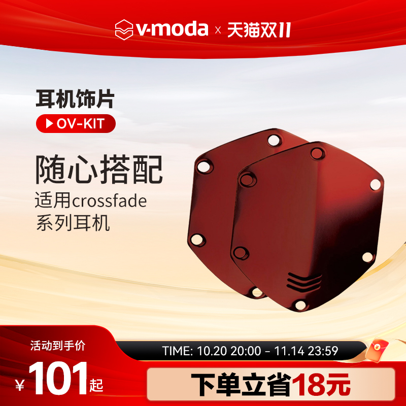 V-MODA OV-KIT 耳机饰片