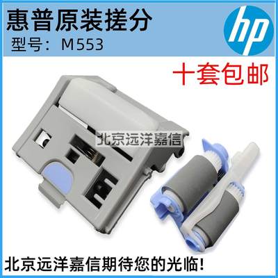 惠普HP M553 M552 M577搓纸轮 HP553 552 577纸盒搓纸轮分页器