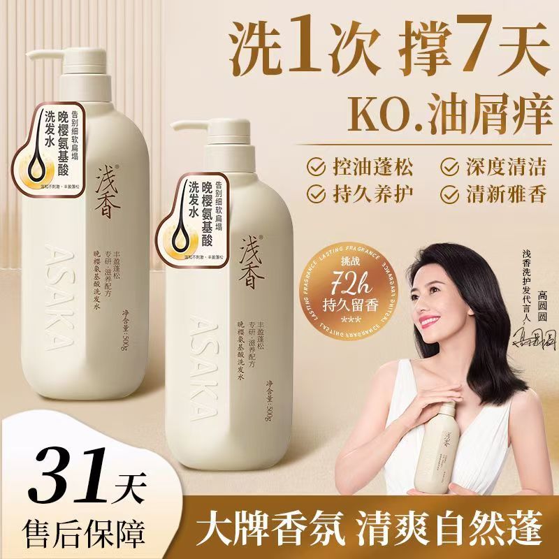 【假一赔十浅香氨基酸洗发水】
