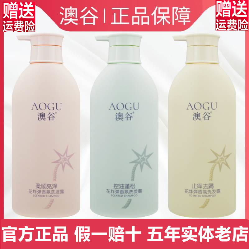 澳谷洗发水华炸弹香氛沐浴露护发素控油蓬松去屑止痒柔顺护法正品