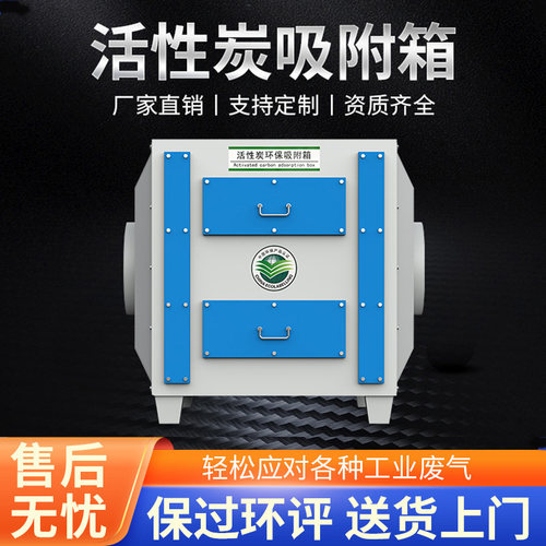 活性炭环保吸附箱废气处理可定制
