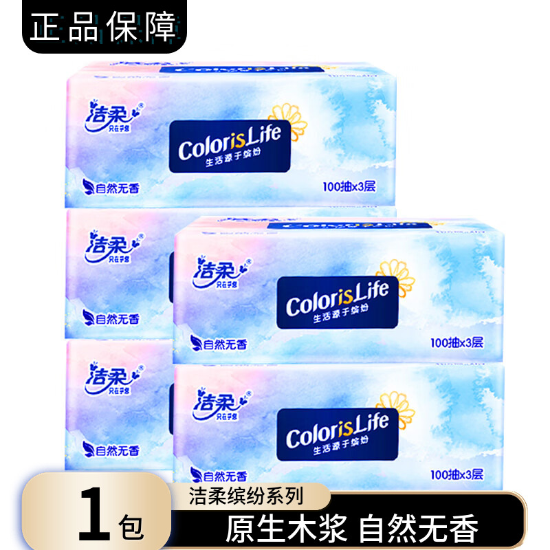洁柔缤纷3层100抽抽纸